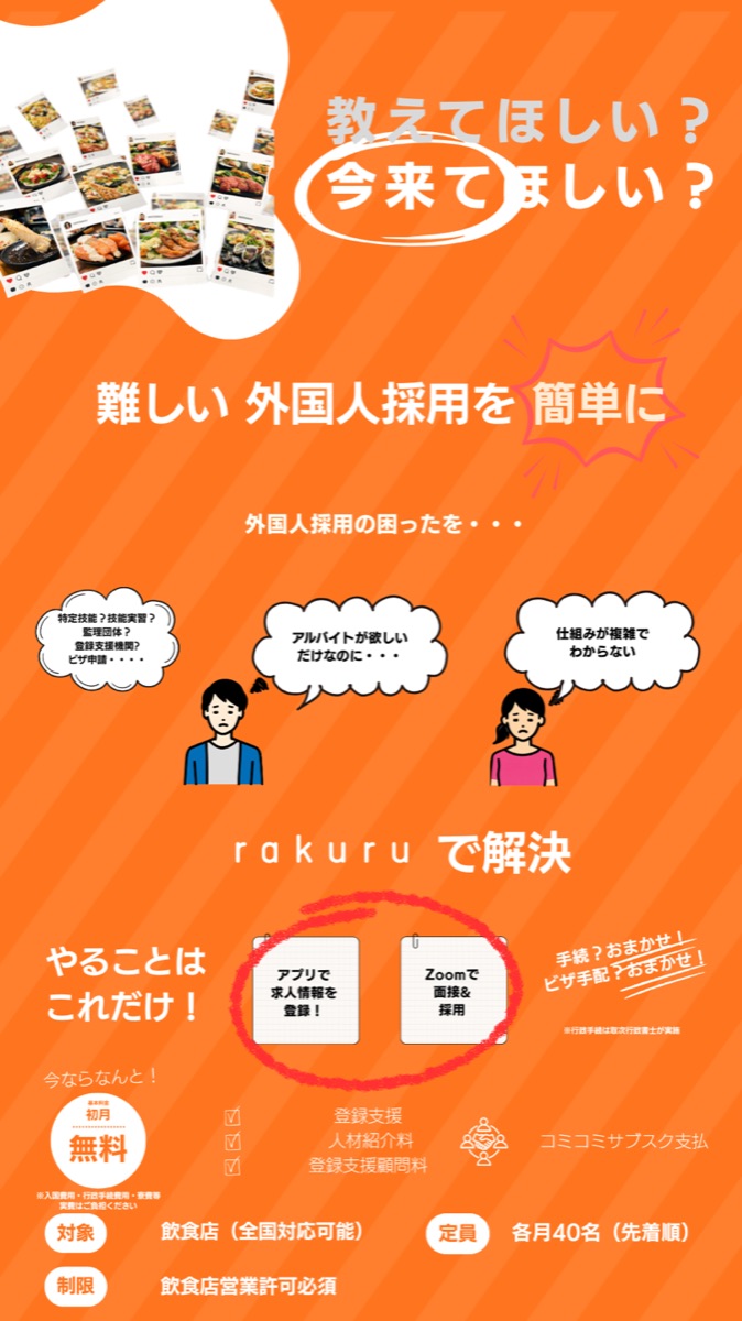 rakuru サービスバナー